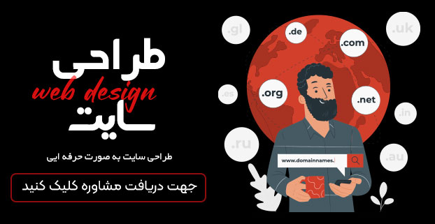 طراحی-سایت-در-اصفهان